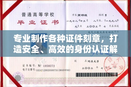 泾川专业制作各种证件刻章，打造安全、高效的身份认证解决方案